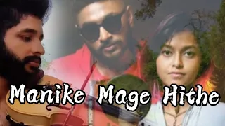 Manike Mage Hithe මැණිකේ මගේ හිතේ - Yohani & Satheeshan / Violin cover - Nadun Vishwanath