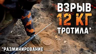 Взрыв 12 кг Тротила (инженерная разведка) 12 kilo TNT explosion/EOD