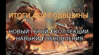 [War and Magic] Новый герой, новые навыки, новые цели!