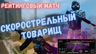 СКОРОСТРЕЛЬНЫЙ ТОВАРИЩ KOMRAD | WARFACE #warface #варфейс #моды #детали #БП