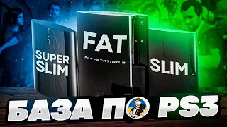 👌🔥УСЯ БАЗА ПРО PLAYSTATION 3 | ЯКУ PS3 КУПИТИ У 2024🔥👌