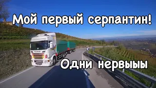 Потею на серпантине. Я В ШОКЕ !