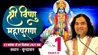 LIVE - Shri Vishnu Mahapuran Katha || 23 November 1 December 2021 | Vrindavan |Day 1Part 3| THAKURJI