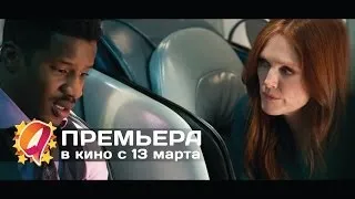 Воздушный маршал (2014) HD трейлер | премьера 13 марта