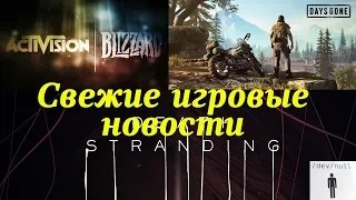 Дата релиза Death Stranding, суд с Activison Blizzard и что нас ждет в Days gone