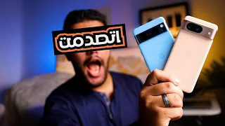 Google Pixel 8 / 8 Pro - اول مراجعة جوجل بيكسل ٨ في مصر !!