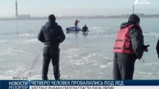 В Одесской области четверо человек провалились под лед: местные рыбаки смогли спасти лишь двоих