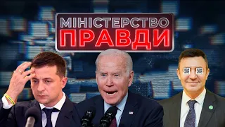 Байден переговорив Путіна, пекельні санкції, Дія Тищенко | МІНІСТЕРСТВО ПРАВДИ