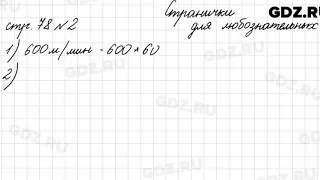 Страница для любознательных, стр. 78 № 3 - Математика 4 класс 2 часть Моро