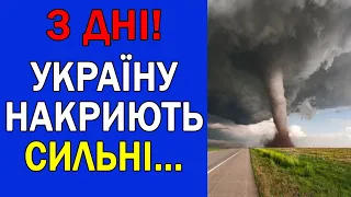 ПОГОДА В УКРАЇНІ НА 3 ДНІ : ПОГОДА НА 18 - 20 ВЕРЕСНЯ