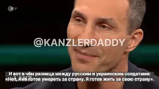Владимира Кличко на вопрос, почему он не на фронте и вообще не в Украине.Vladimir Klitschko