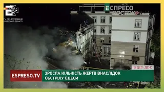 ОБСТРІЛ ОДЕСИ: кількість жертв зросла