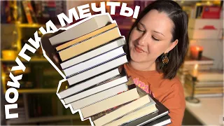 жалею, что не купила ЭТИ КНИГИ раньше | КНИЖНЫЕ ПОКУПКИ | 14 книг