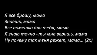 Rauf Faik - Мама (Текст/Lyrics)