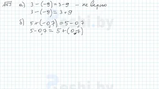 №165 / Глава 4 - ГДЗ по математике 6 класс Герасимов