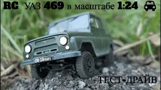 Модель УАЗ 469 на Р/У в масштабе 1:24