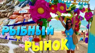 Рыбный рынок на Наклуа. 340 батов за приготовление рыбы? А стоит ли? Пляж Вонгамат.