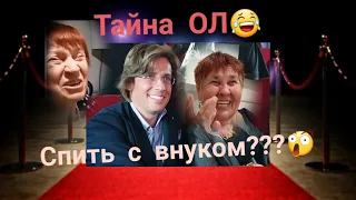 Самвел Адамян/Мамка рассказала 😲Тайну Ольги Леонтьевны🙁Ужасная правда Ресторан на Игрене существует?