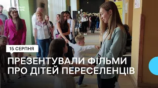 У Тернополі презентували короткометражки, у яких знімалися зокрема діти та батьки переселенці