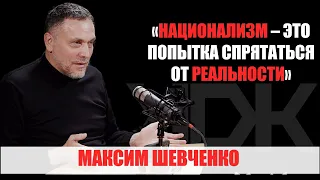 Максим Шевченко. Кто провоцирует национальные конфликты и зачем в Россию привозят мигрантов