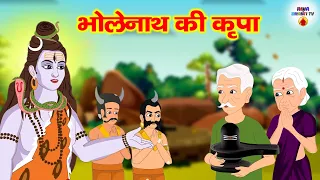 एक भूखे गरीब पर हुई भोलेनाथ की कृपा | बना चमत्कारी मंदिर | शिव का चमत्कार #ShivaStories