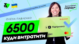 6 500 гривень "єПідтримки": як отримати і куди витратити | Factor Academy