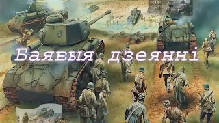 Танковая битва под Сенно. Т-34 и КВ-2