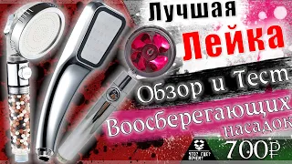 🚿Лучшая лейка для душа с аэратором с Алиэкспресс  Водосберегающая лейка для душа | Насадки для душа