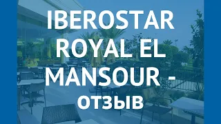 IBEROSTAR ROYAL EL MANSOUR 5* Махдия отзывы – отель ИБЕРОСТАР РОЯЛ ЭЛЬ МАНСОУР 5 Махдия отзывы видео