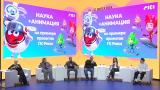 Открытая дискуссия «Как рассказывать о науке с помощью анимации?»