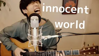 【弾き語りカバー】innocent world【大石昌良】