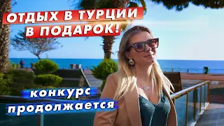 Недвижимость в Турции 2020. Квартиры в Турции. Отдых в Турции в подарок. Квартиры в Алании. Алания.