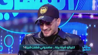 #Fekrat_Sami_FEHRI S01 | ولا يدخل لبواطا ... والبنات عليه كي الذبان