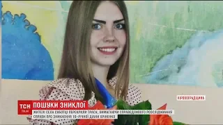 Під Кропивницьким на протест вийшли земляки зниклої безвісти 16-річної Діани Хріненко