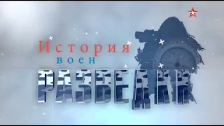 История военной разведки 2 серия Битва за Москву 2017 XviD SATRip alf62