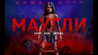 Маугли  - Русский трейлер (2018) |MonkeyTV