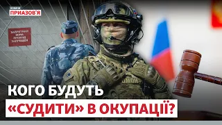 «Більшість не зрадили Україну». Хто працює в «судах» РФ в окупації? | Новини Приазов’я