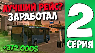 ПУТЬ БОМЖА на ГРАНД МОБАЙЛ #2 АВТОБУСНИК ЛУЧШИЙ ЗАРАБОТОК! ЕЖЕДНЕВНЫЕ ЗАДАНИЯ, ДЕРБИ, ДУЭЛИ, КАРТИНГ