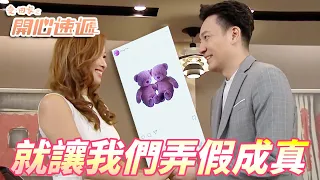 【愛．回家之開心速遞精華短片】棒打鴛鴦後又賣力撮合！！你們的戀情都掌握在大小姐手中！！| 劉丹、呂慧儀、單立文、滕麗名、周嘉洛