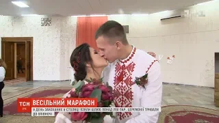 Весільний марафон: у День всіх закоханих понад 200 пар зареєстрували шлюб у столиці