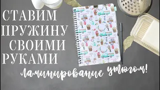 #ТЕТРАДЬНАПРУЖИНЕ своими руками/для чайников