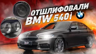 BMW 540i | Винил | Сабвуфер | Насадки выхлопа