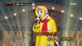 [King of masked singer] 복면가왕 - 'Rain in the sky Raincoat Girl' 3round - Ugly 20161023