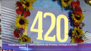Святкування 420 річниці селища Єзупіль