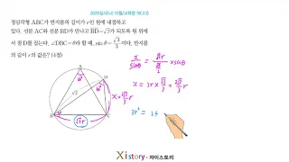 8-Y-11/자이스토리/수학Ⅰ/2020실시(나) 10월/교육청 19(고3)