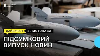 Український безпілотник, ремонт залізниці після ударів ракет, перевірка на ВІЛ | 03.11