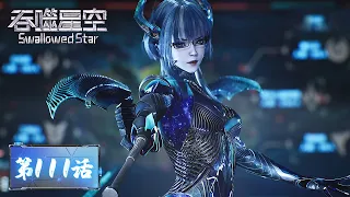 ENG SUB | Swallowed Star EP111 | Team up to kill the beast, Thunder Falcon | Tencent Video-ANIMATION