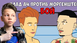 МОРГЕНШТЕРН VS ВЛАД БУМАГА А4 (БОЙ ГОДА) | РЕАКЦИЯ НА МУЛЬТИХАЙП