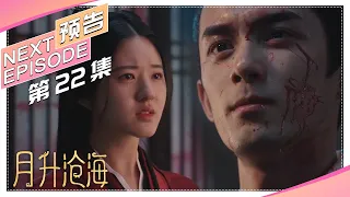 《星汉灿烂·月升沧海》第22集预告｜吴磊 赵露思 郭涛 曾黎 保剑锋 童蕾｜Love Like the Galaxy Trailer EP49【捷成华视偶像剧场】