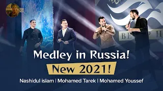 New Medley🔥Арабы на русском.Allahu Allah,Hasbi rabbi